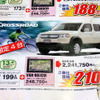 【新車値引き情報】SUVやRVが31万円引き