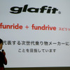 ハイブリッドバイク「glafit」発表会