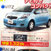 【新車値引き情報】コンパクトカーが19万3200円のお買い得