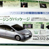 【新車値引き情報】売り切れ御免…RV、ミニバン、コンパクト