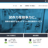 プロトラブズ（Webサイト）