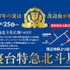 札幌から移住してきた中華料理シェフが、コンテナハウスで地元食材を使った中華料理を提供する「北斗星広場」。