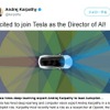 テスラの新たな自動運転部門の責任者に指名されたAndrej　Karpathy氏のTwitter