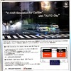 AUTO CityとCarSimをつなぐV-CAR Simulation