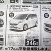 【おはよう値引き情報】このプライスでこの新車を購入できる!!　バラエティ