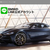 BMW公式LINEアカウント紹介インターネット・ウェブサイト