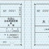 2社が共同発売する切符のイメージ。かつての「ミニ周遊券」をイメージしたデザインでまとめられている。