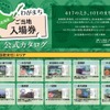 専用コレクションファイルに収められている公式カタログ。すべての入場券（表面）と列車写真の解説が入っている。