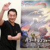 映画「パワーレンジャー」坂本浩一監督インタビュー 「日本の特撮との違いを楽しんでほしい」