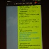 使用している端末にアプリが入っていない場合、ストアのリンクもあわせて表示される。現状では異なるプロダクト間での利用はできず、リーダーの使用するアプリによってメンバーが使うものも決まる。