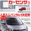 最新2リッターミニバン、ナンバーワン決定戦