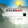 雲海出現NAVI