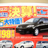 【新車値引き情報】マツダのミニバン攻勢にライバルは…？