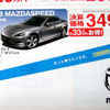 【新車値引き情報】このプライスでスポーツ＆セダンを購入できる!!