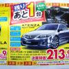 【新車値引き情報】このプライスでスポーツ＆セダンを購入できる!!