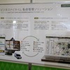 スマートフォンでフリートの動態管理が可能なナビタイムジャパンのサービスも展示されている。