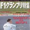 【雑誌】解説なしのF1テレビ中継、最高視聴率を樹立---『F1グランプリ特集』