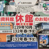 札幌市の交通資料館が2年半休館へ…地下鉄高架橋脚工事のため　10月1日から