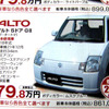 【明日の値引き情報】eKワゴン が18万円OFF　軽自動車