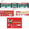 「グリーンムーバーマックス」による優勝記念ラッピング電車（上）とその内装デザイン（中）、中吊りポスターデザイン（下）