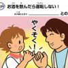 日産、秋のハローセーフティキャンペーン…おやくそくコースターを配布