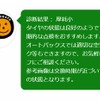 かんたん タイヤ画像診断