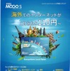 『MOGO S SIMカード』のチラシ。スターターキットのメリットが謳われている