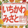 『いちかわみさと号』のヘッドマーク。市川三郷町の名産である印章を押したデザインとなっている。