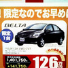 【明日の値引き情報】コンパクト、セダン、スポーツで最大27万円OFF!!
