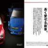 【書籍紹介】世界の名車が集合！ Pen最新号は「ちょっと古いクルマ、長く愛せる新車」特集