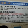 吉野口駅にはJR線ではICカードを利用できないとの注意案内がある。