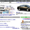 トヨタ・サイトが全面リニューアル---小学生向けコンテンツも充実