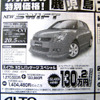 【新車値引き情報】フィット、ラストチャンス!!　コンパクトカー