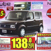 【新車値引き情報】フィット、ラストチャンス!!　コンパクトカー