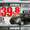 【新車値引き情報】フィット、ラストチャンス!!　コンパクトカー