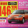 【値引き情報】ポルテ 20万円お得　このプライスでコンパクトカーを!!
