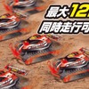R/C 高速クローラー ワイルドホイール