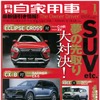 『月刊自家用車』1月号