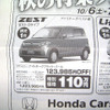 【体育の日 値引き情報】売り切れ御免　ゼスト が25万円OFF