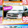 【体育の日 値引き情報】売り切れ御免　ゼスト が25万円OFF
