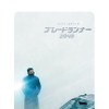 『ブレードランナー 2049』ムビチケ