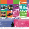 南阿蘇鉄道など新たに参加…東京・熊本のスタンプラリー第2弾　12月28日から