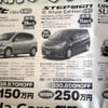【新車値引き情報】このプライスでSUV、ミニバン、RV!!　冬に備えて