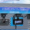 データシステム 2カメラドライブレコーダー「DVR3100」