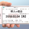 スマホがそのまま定期券に…JR北海道が4月1日から開始