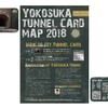 横須賀トンネルカード