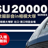 「ヨコハマ・ネイビーブルー」と呼ばれる濃紺色の塗色と立体的なデザインが特徴の20000系が、運行開始前日に一般に公開される。当日は、デビュー記念入場券セット（1200円）や写真集（1000円）なども発売される。