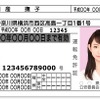 ナデシコピンク ID-PHOTOの運転免許証（イメージ）。持ち込み写真不可の都道府県もあるので注意。
