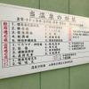 甲府の街中にある名湯「草津温泉」