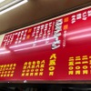 メニューは煮込というもつ煮以外にもいろいろとある。